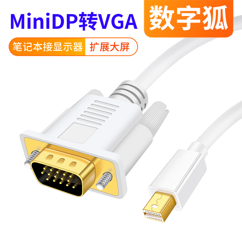 minidp转vga高清线笔记本电脑连接显示器屏投影仪雷电2接口投屏线