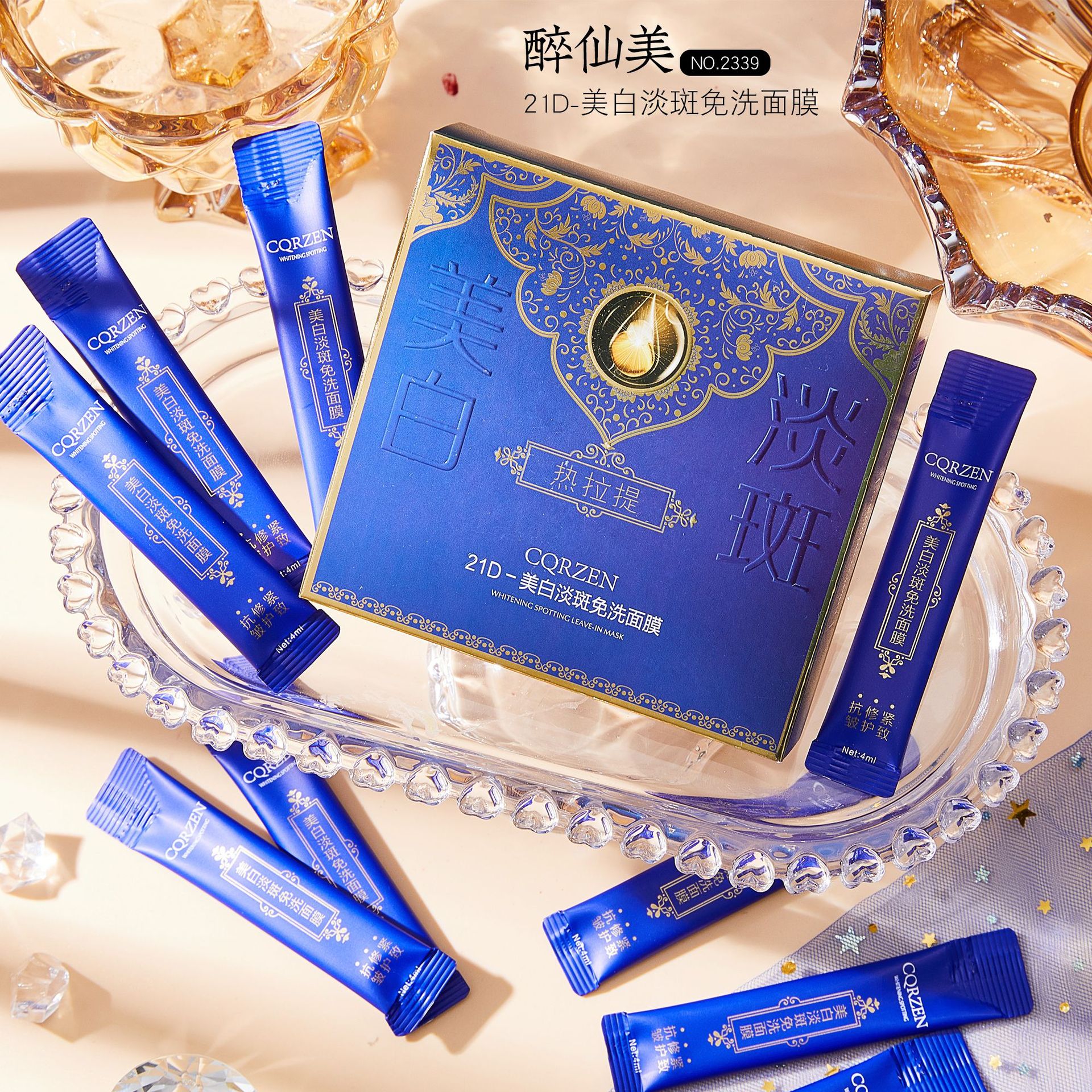 醉仙美美白淡斑涂抹面膜保湿滋润补水提亮肤色男女2339一件代发