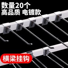 超市货架横梁挂钩横杆挂勾便利店展示架配件衣架方管卡扣双线挂钩