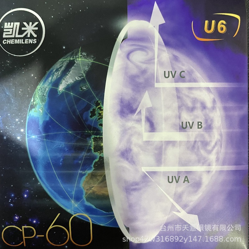 凯米u2超发水膜雾显防伪非球面镜片凯米u6超发水膜防蓝光树脂镜片