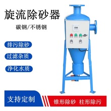 全自动滴灌农用离心过滤器不锈钢旋流除污器井水过滤旋流除砂器