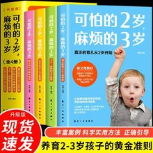 可怕的2岁麻烦的3岁升级版全4册蒙台梭利早期教育儿童心理学书籍