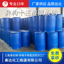 异构十三醇磺酸钠/异构十三醇磺基琥珀酸酯钠盐/2673-22-5