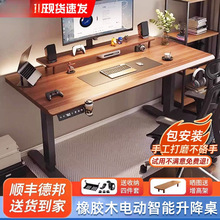 家用书桌办公桌工作台实木电脑桌桌子升降桌智能电动升降桌台式