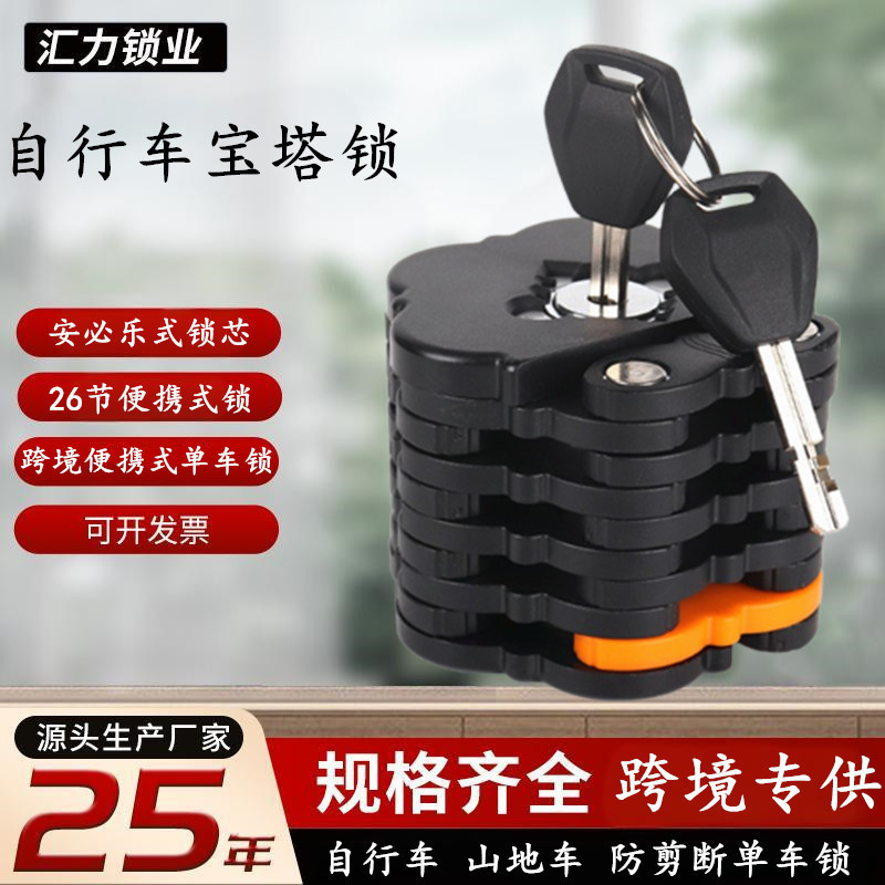汇力跨境自行车便捷式宝塔型26节链条折叠防剪断山地车密码锁厂家