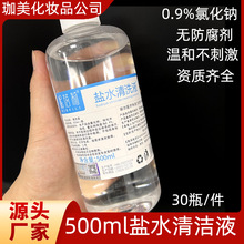 生理性盐水清洁液500m洗鼻敷脸纹绣纹眉洗伤口生理淡盐水外用0.9