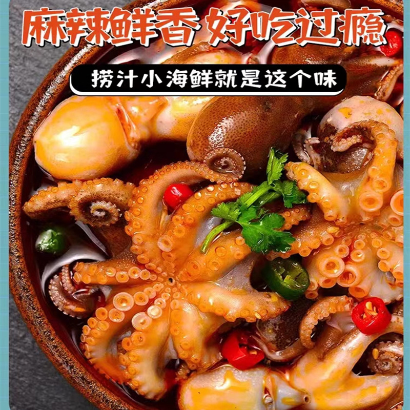 舟山捞汁小海鲜小八爪鱼熟食即食下酒菜拌面必备250g/盒聚会喝酒