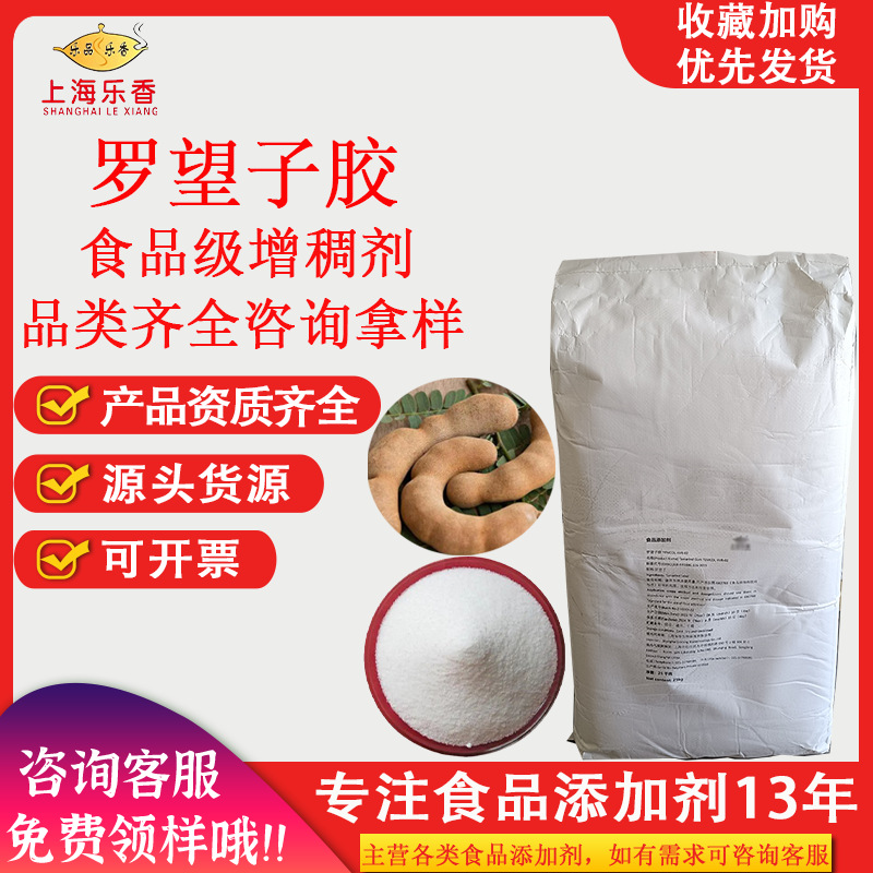 罗望子多糖胶食品级罗望子胶增稠剂稳定乳化剂食用胶体罗望子胶