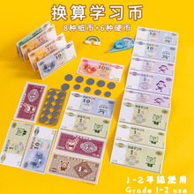 小学一年级数学教具钱币纸币假币假钱学具儿童分数计算乘法学习