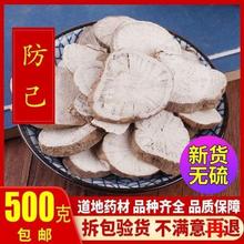 中药材新货汉防己 粉防己 汗防己片另有木防已 500克包邮新货品质