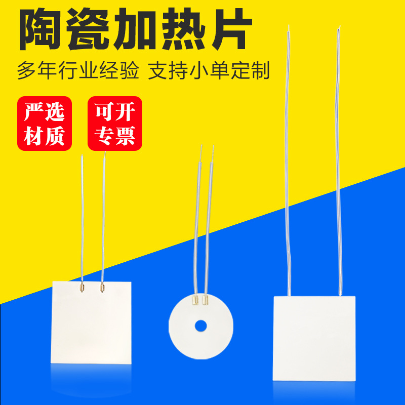 定制半导体陶瓷加热片MCH电热器工业生产芯片设备氧化铝发热元件
