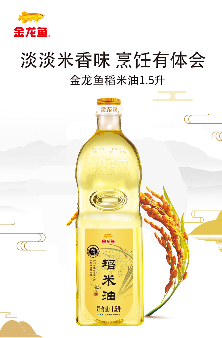金龙鱼精选稻米油1.5l食用油小瓶装家用米糠油炒菜植物油-阿里巴巴