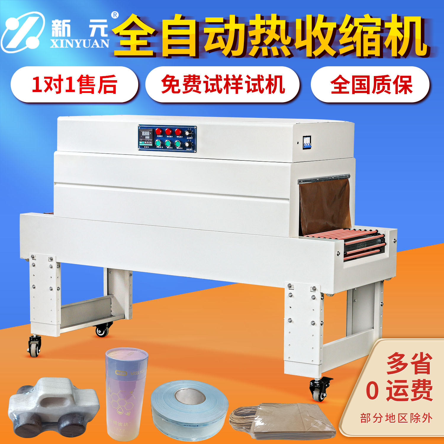 新元热收缩膜塑封打包封切覆膜套袋封膜包装机全自动热收缩包装机