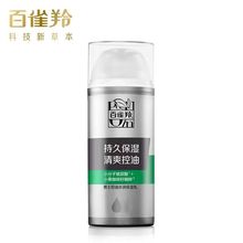 百雀羚草本男士控油水润保湿乳100ml