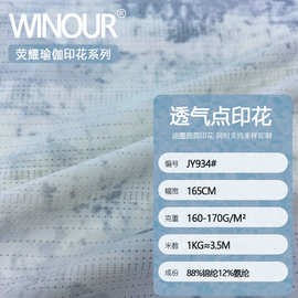 lulu同款瑜伽160-170g印花透气点面料锦纶四面弹裸感亲肤透气布料