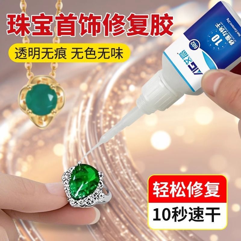 透明珠宝专用强力胶水粘宝石玉石镶嵌diy工艺首饰发饰万能胶