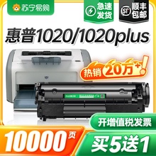 适用惠普1020硒鼓laserjet 1020plus激光打印机墨盒12a复印一体机