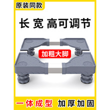 通用洗衣机底座脚架长宽高可调节伸缩架全自动滚筒冰箱支架置物架