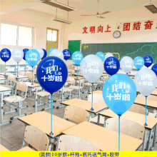 十岁成长礼印字气球十八装饰小学班级我们10岁啦生日教室氛围布置