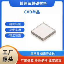 金刚石单晶CVD单晶CVD钻石气相沉积法CVD半导体材料CVD单晶金刚石