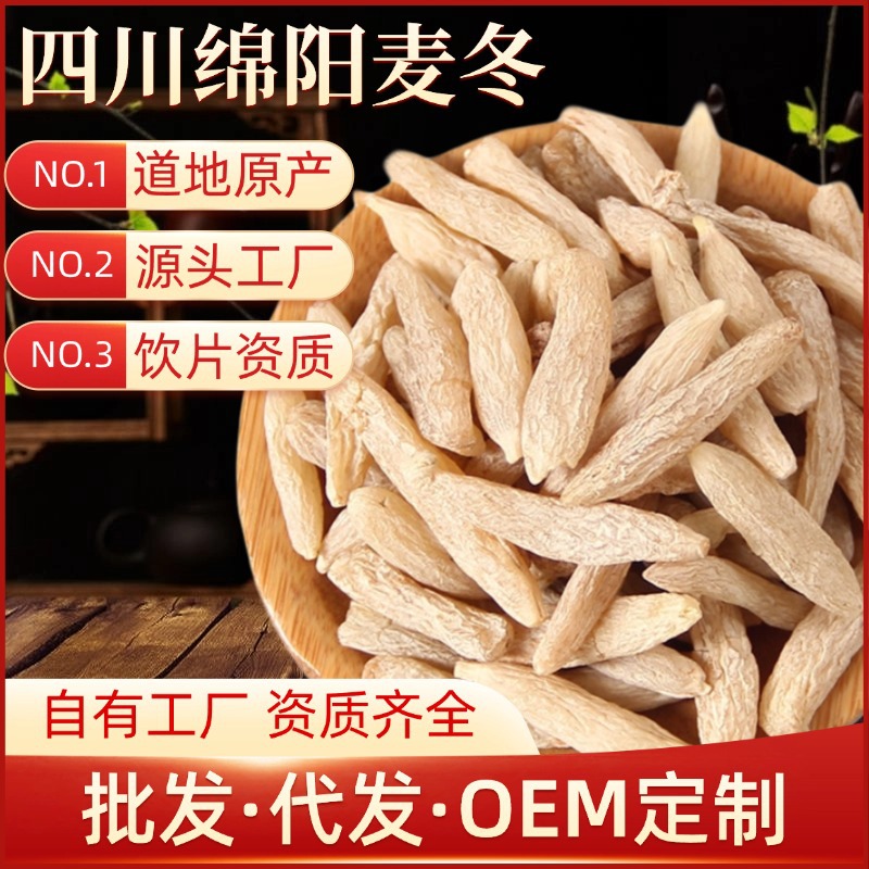厂家直发四川麦冬干货天然麦冬正品无熏硫中药材330g瓶装批发代发