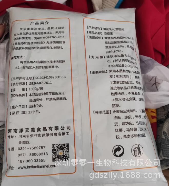 凉皮王凉皮添加剂生产