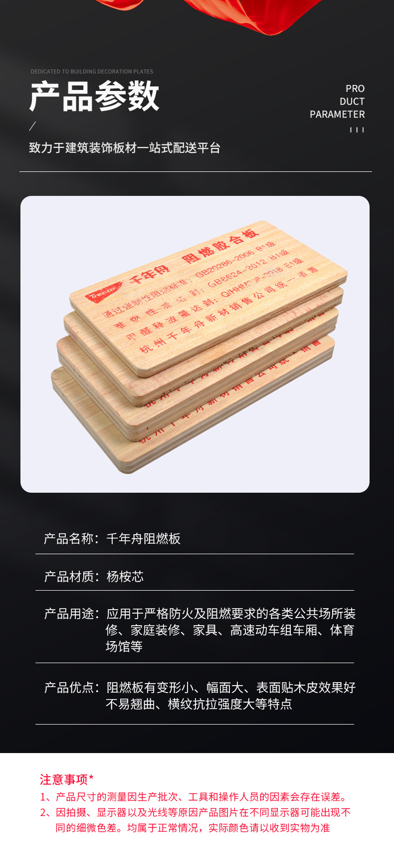 供应千年舟阻燃板 阻燃b1 级 胶合板 多层板 木工板 难燃板批发