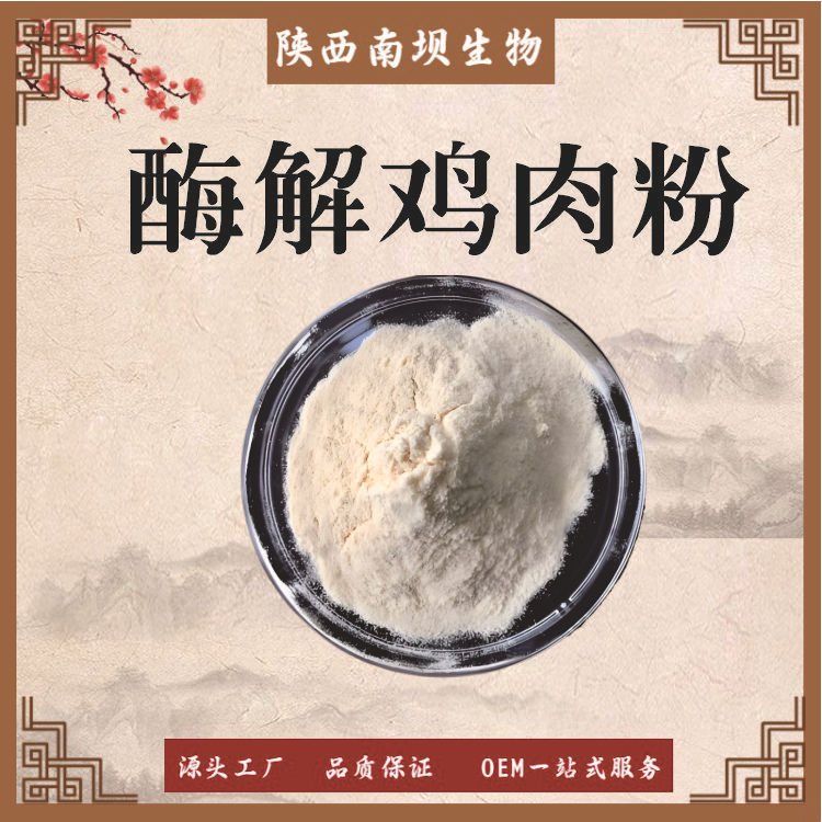 酶解鸡肉粉鸡肉提取物鸡肉粉纯鸡肉粉宠物食品原料