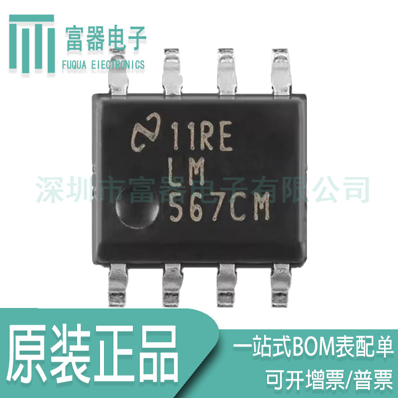 全新原装 LM567CMX/NOPB 音调译码器解码器 时钟计时 IC芯片 SOP8