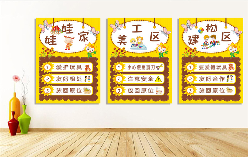幼儿园区角牌区域规则自粘墙贴纸阅读益智美工区墙面布置装饰