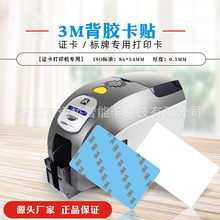 ZXP3C证卡打印机专用白卡3M蓝背胶PVC贴片塑料胸牌人像工作证卡贴