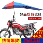 125摩托車雨傘遮陽傘遮雨可拆卸加厚防水防雨男裝 電動三輪車雨棚