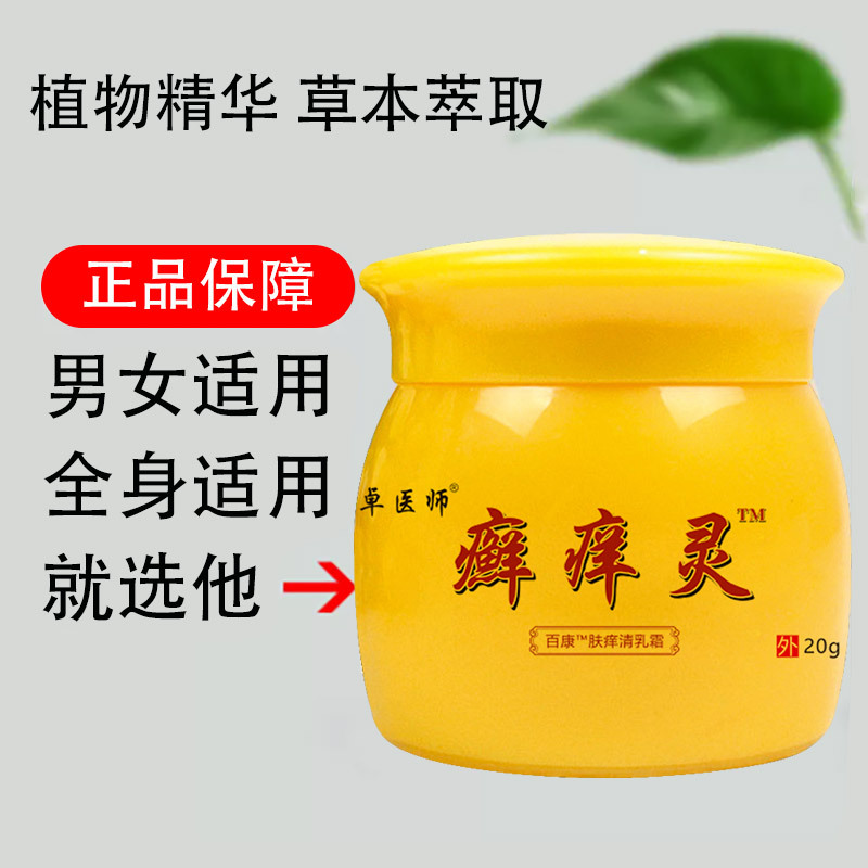 电商抖音快手直播热卖云南百草断痒王痒痒灵止痒草本抑菌乳膏王