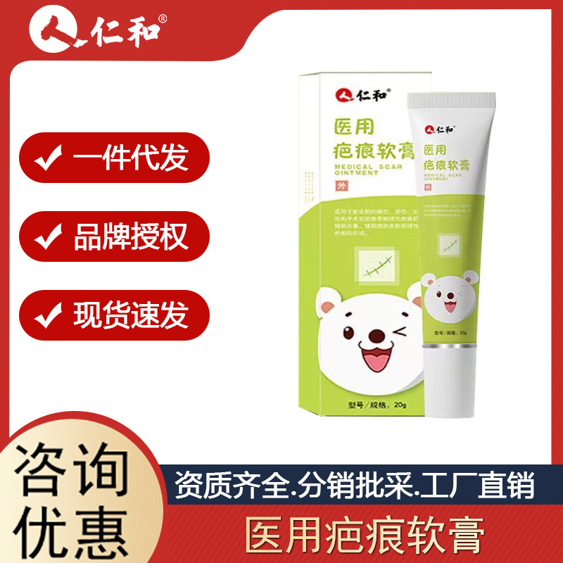 仁和医用疤痕软膏修复烧烫伤创伤手术伤疤增生除疤软膏凝胶祛疤膏