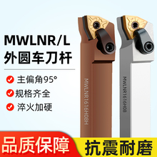 数控外圆车刀MWLNR2525M08/2020K桃型刀杆95度机夹车刀弹簧钢刀具