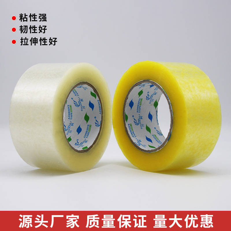 透明封箱胶带透明胶带 高粘封装打包胶带 封箱打包带胶布