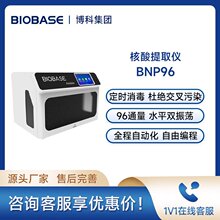 博科BIOBASE高通量核酸提取仪 BNP96全自动核酸提取仪器