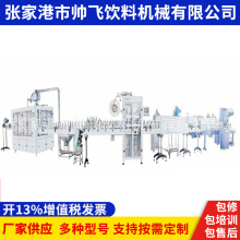 【优良品质】纯净水灌装机 帅飞灌装机  纯净水全自动灌装机 液体