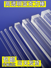 亚克力方棒高透明有机玻璃方条子PMMA水晶柱长条棍子8-50mm包邮
