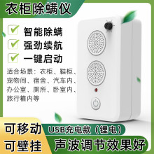 可调节式衣柜除螨器宠物间USB充电超声波除螨仪车内用车载防螨虫