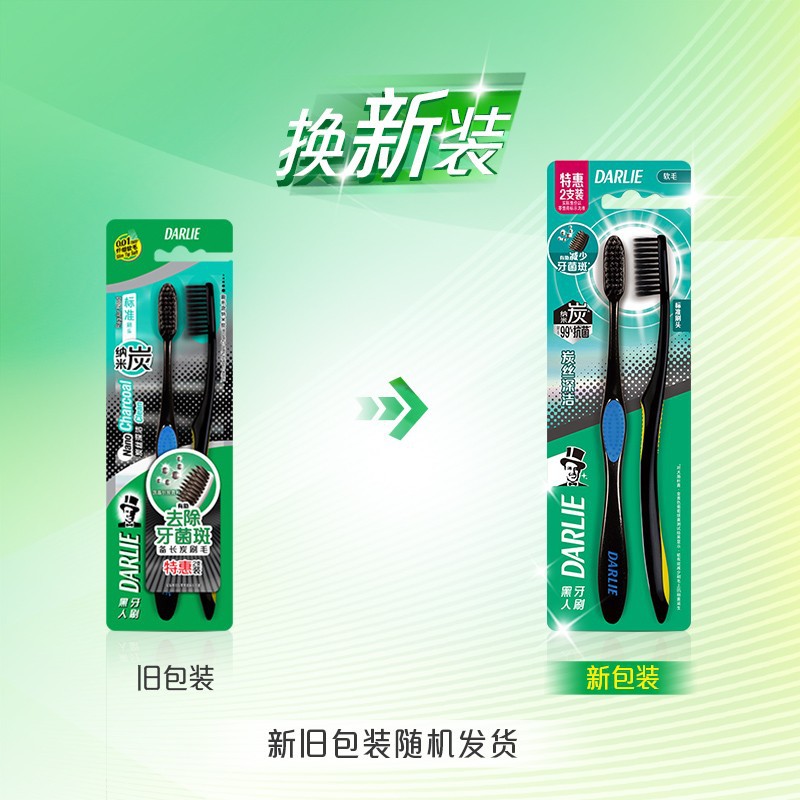 黑人牙刷(炭丝纤洁)两支装软毛