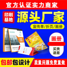 企业画册印刷宣传册印制图册制作样本设计彩页海报宣传单印刷