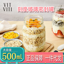 日本Vitviti带刻度玻璃密封罐储物罐果酱燕麦存储罐玻璃瓶500ml大