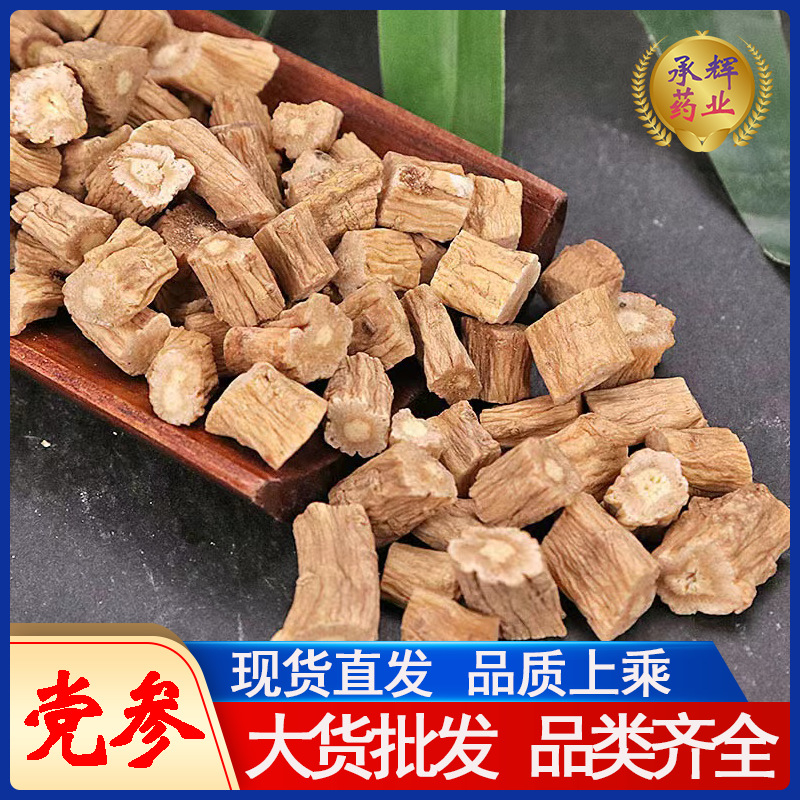 新货党参  中药材 党参片 支持药检 承接订单 产地货源