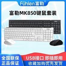 富勒fuhlen MK850 A120G 无线键鼠套装办公商务鼠标键盘纤薄低噪