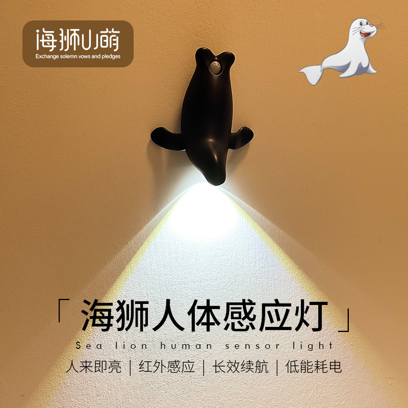 跨境海狮感应小夜灯USB多功能玄关客厅卧室壁灯衣橱柜LED磁吸夜灯