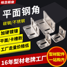 铝型材304不锈钢角码20/30/40/45/50加厚平面钢角定位连接角件