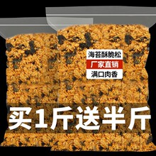 肉松海苔碎寿司专用烘焙拌饭配料散装批发原味海苔肉粉松原料批发