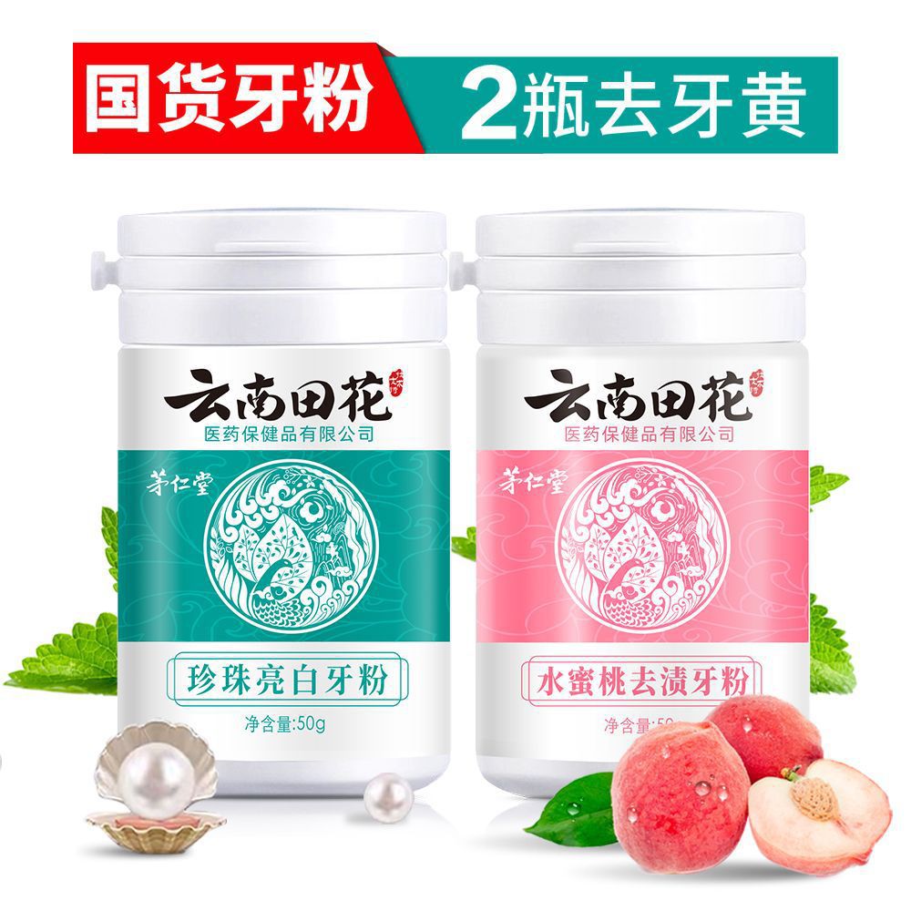 云南本草洗牙粉亮白牙齿去牙渍去牙黄牙空腔清洁洁牙粉去口臭批发