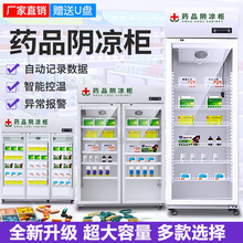 双门药品阴凉柜药店药用三门冷藏展示柜单门医用小型冰箱